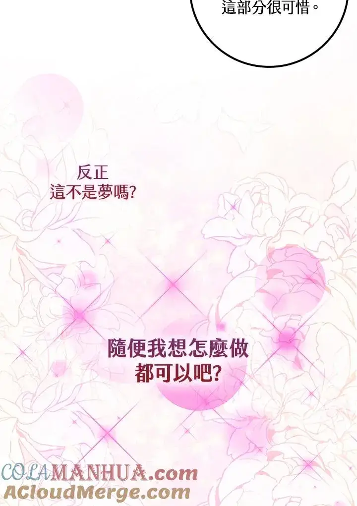 漫画《完美演绎养女角色》第1话第45张图