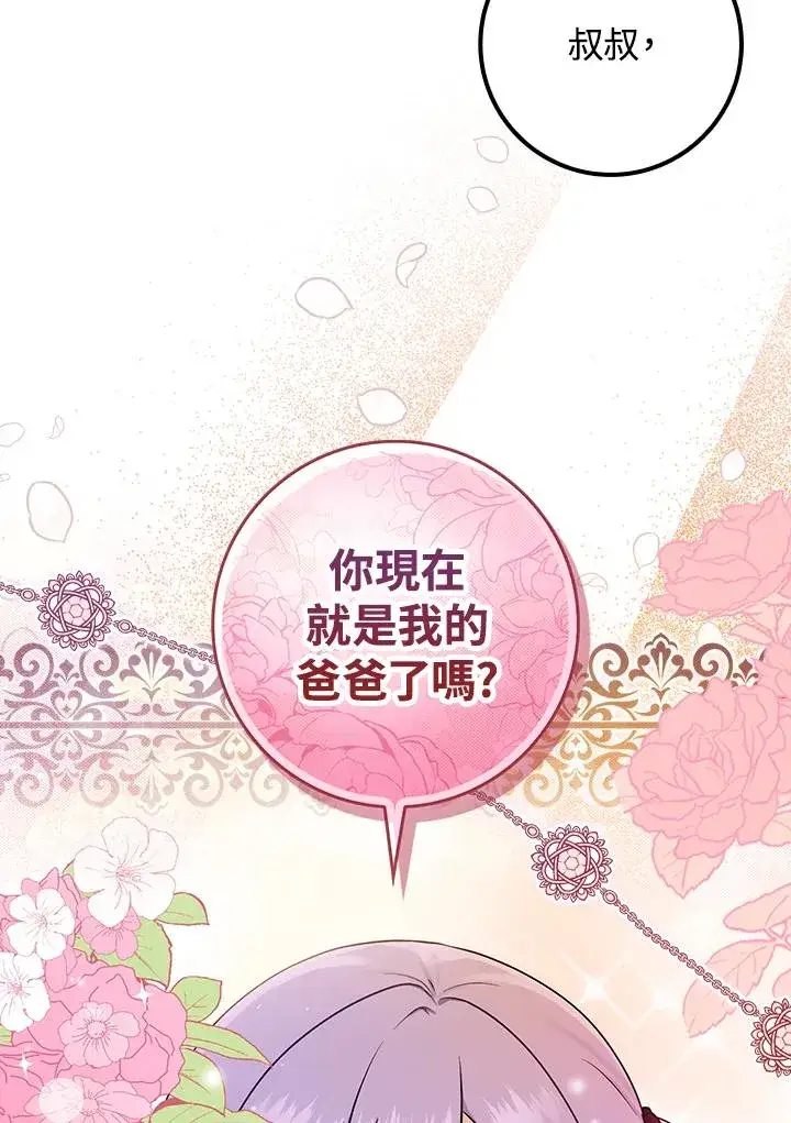 漫画《完美演绎养女角色》第1话第47张图