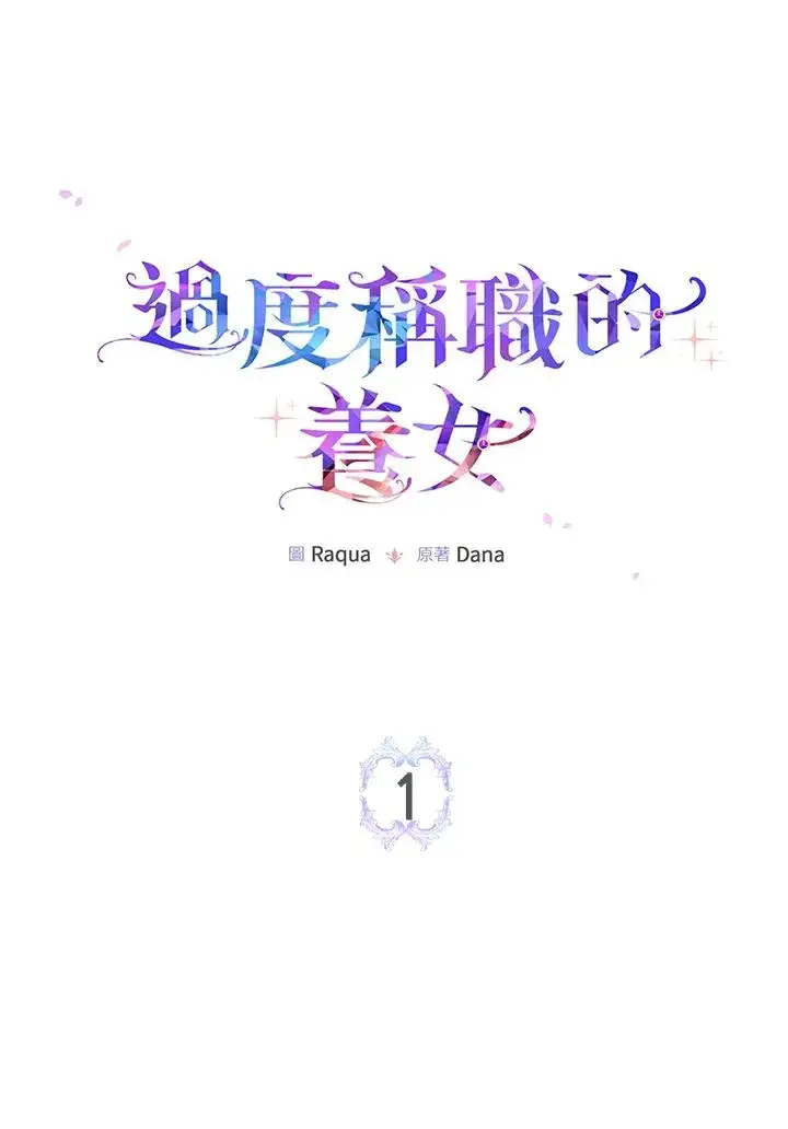 漫画《完美演绎养女角色》第1话第50张图