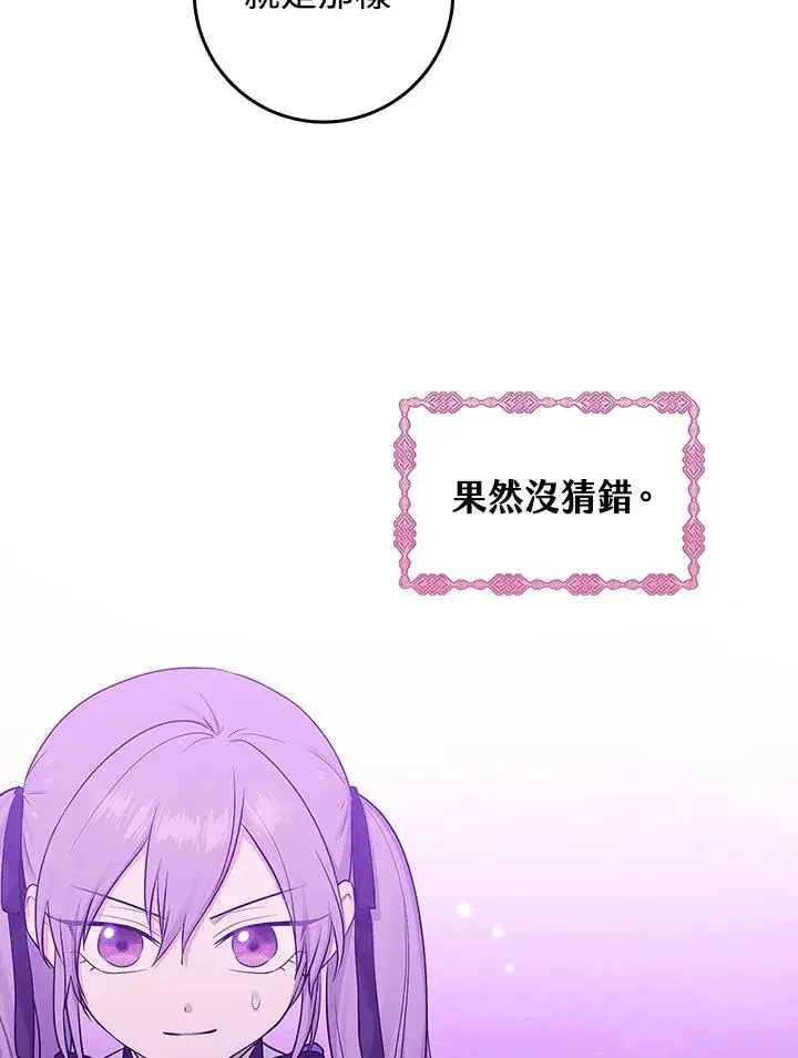 漫画《完美演绎养女角色》第1话第52张图