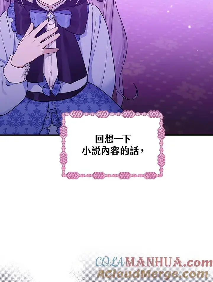 漫画《完美演绎养女角色》第1话第53张图