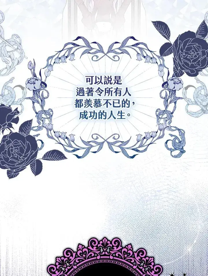 漫画《完美演绎养女角色》第1话第56张图