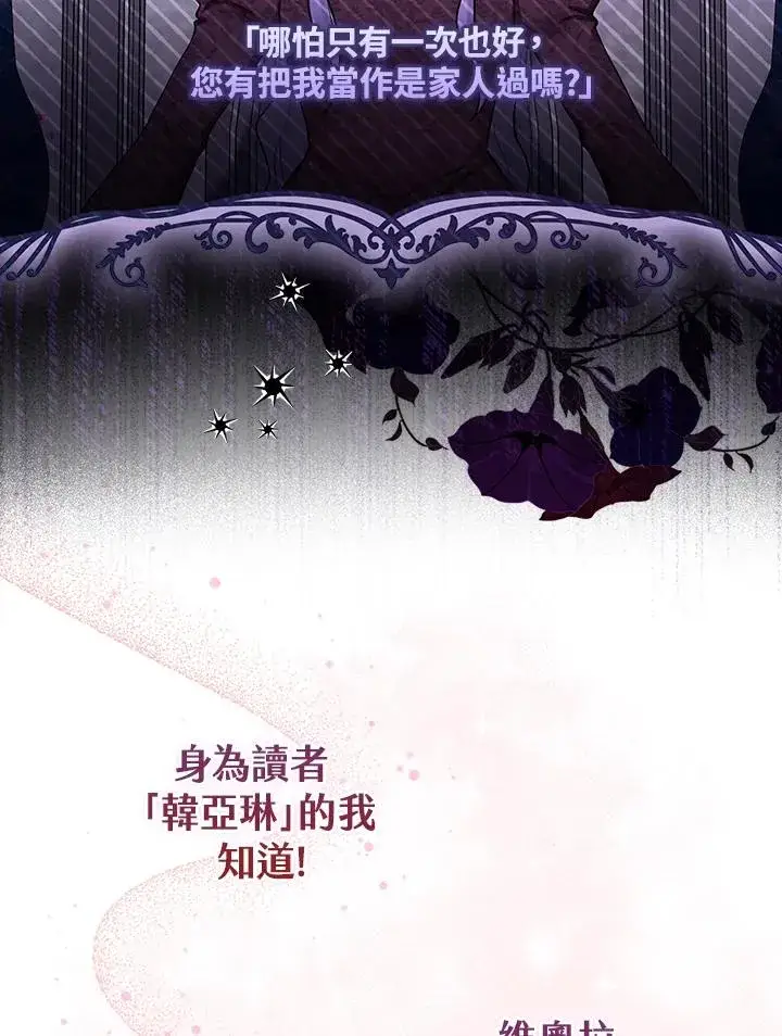 漫画《完美演绎养女角色》第1话第58张图