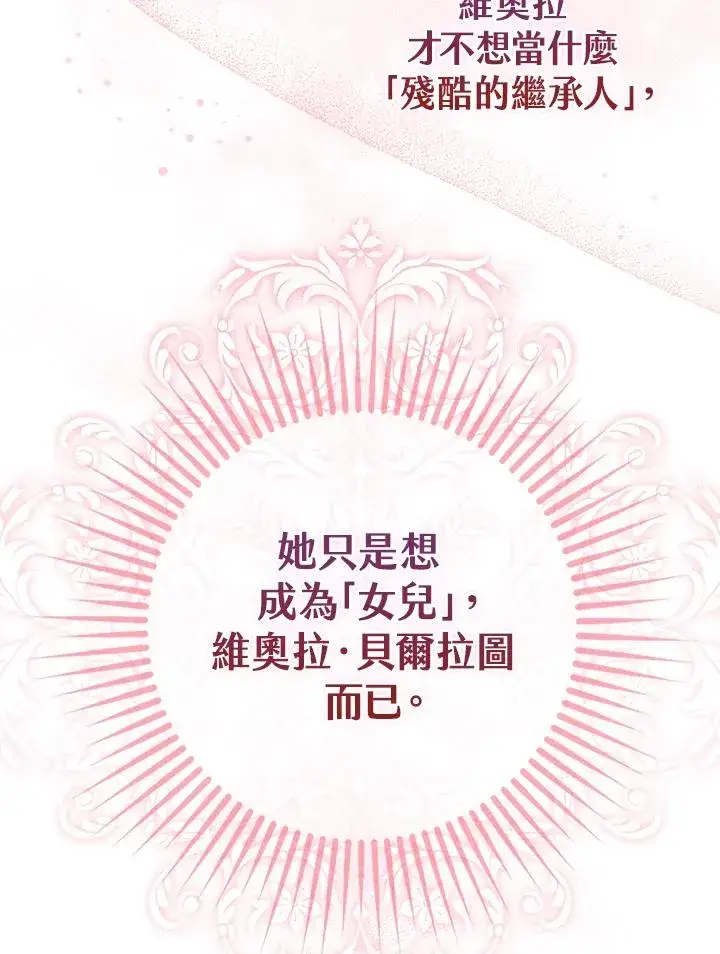 漫画《完美演绎养女角色》第1话第59张图