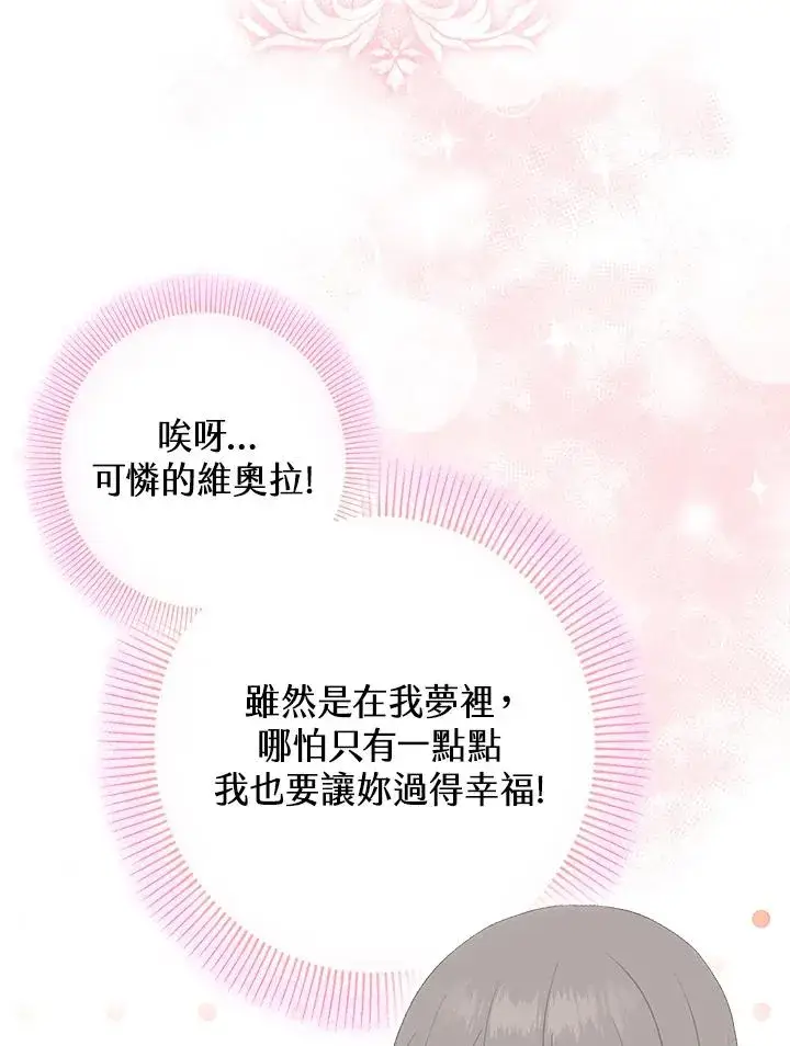 漫画《完美演绎养女角色》第1话第60张图