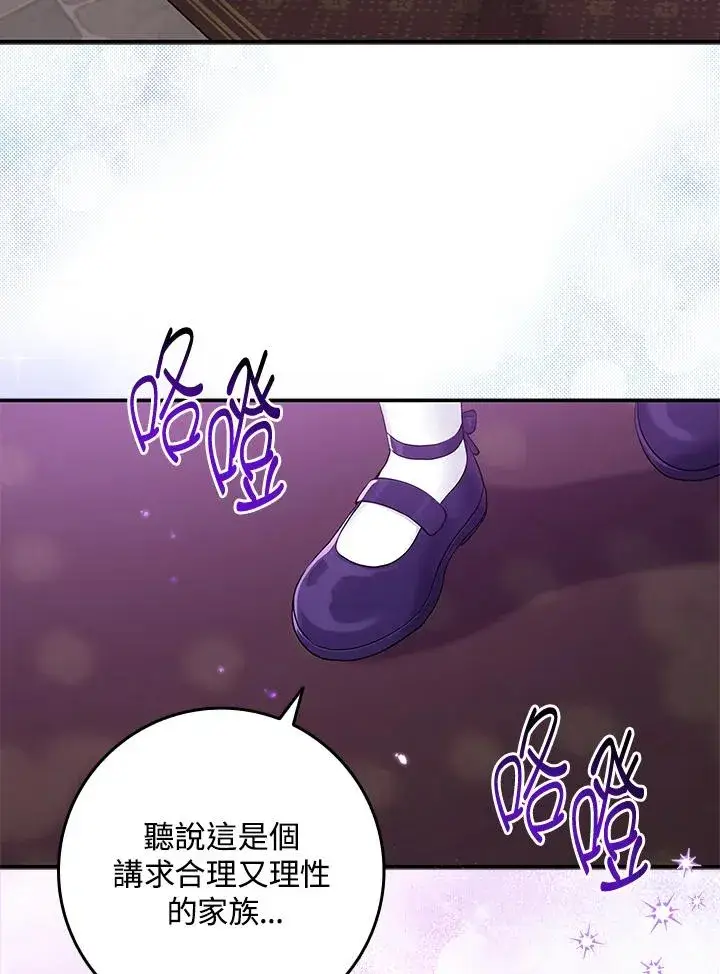 漫画《完美演绎养女角色》第1话第63张图