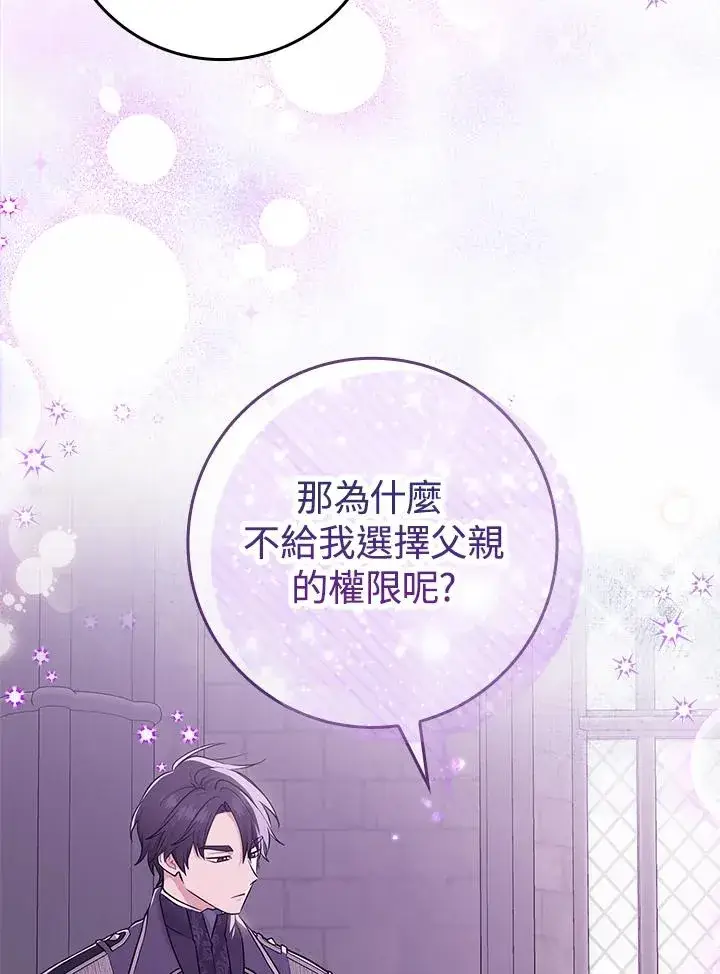 漫画《完美演绎养女角色》第1话第64张图