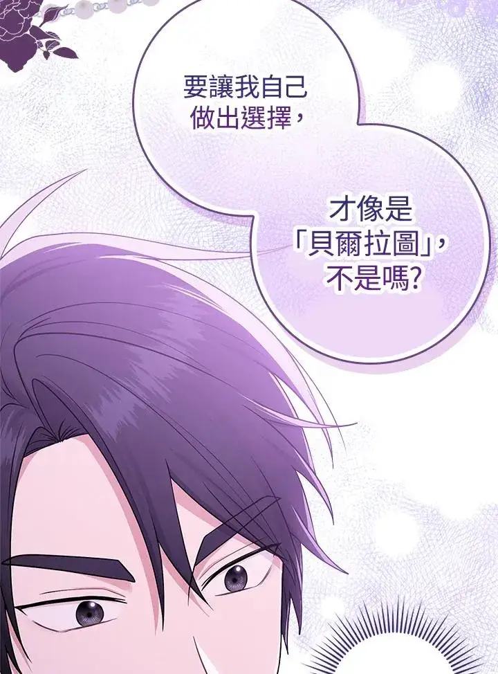 漫画《完美演绎养女角色》第1话第66张图