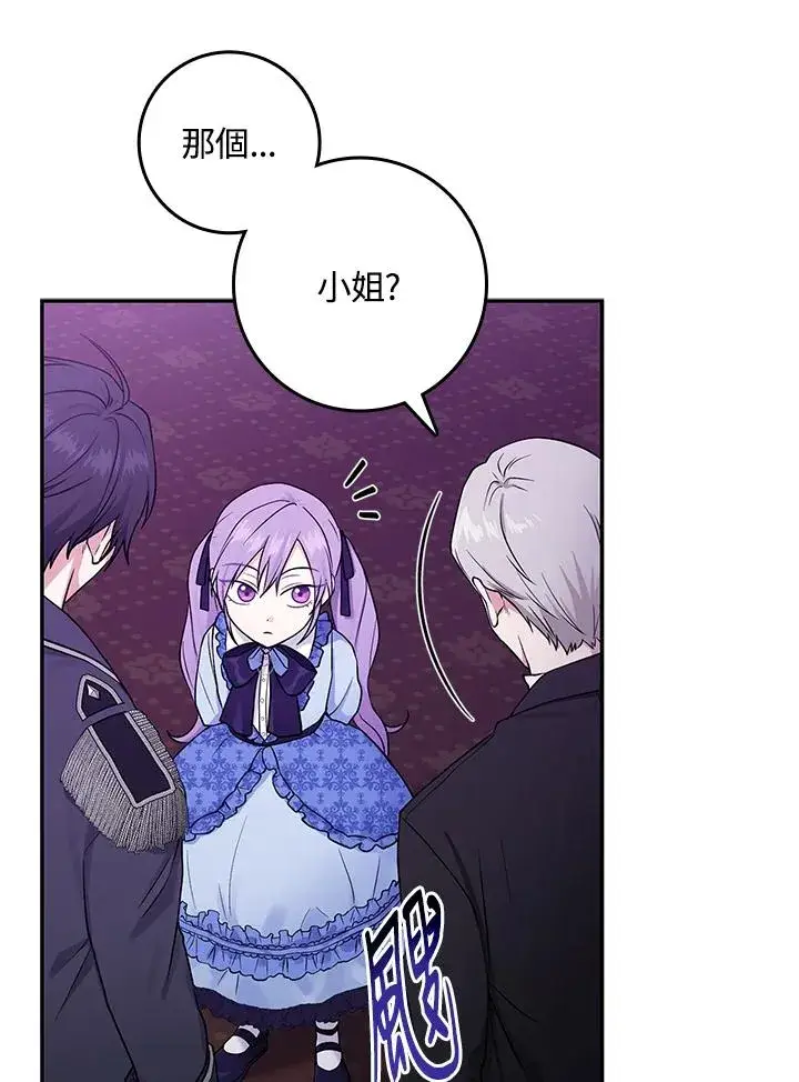 漫画《完美演绎养女角色》第1话第68张图