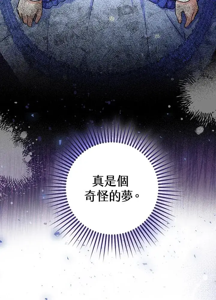 漫画《完美演绎养女角色》第1话第7张图