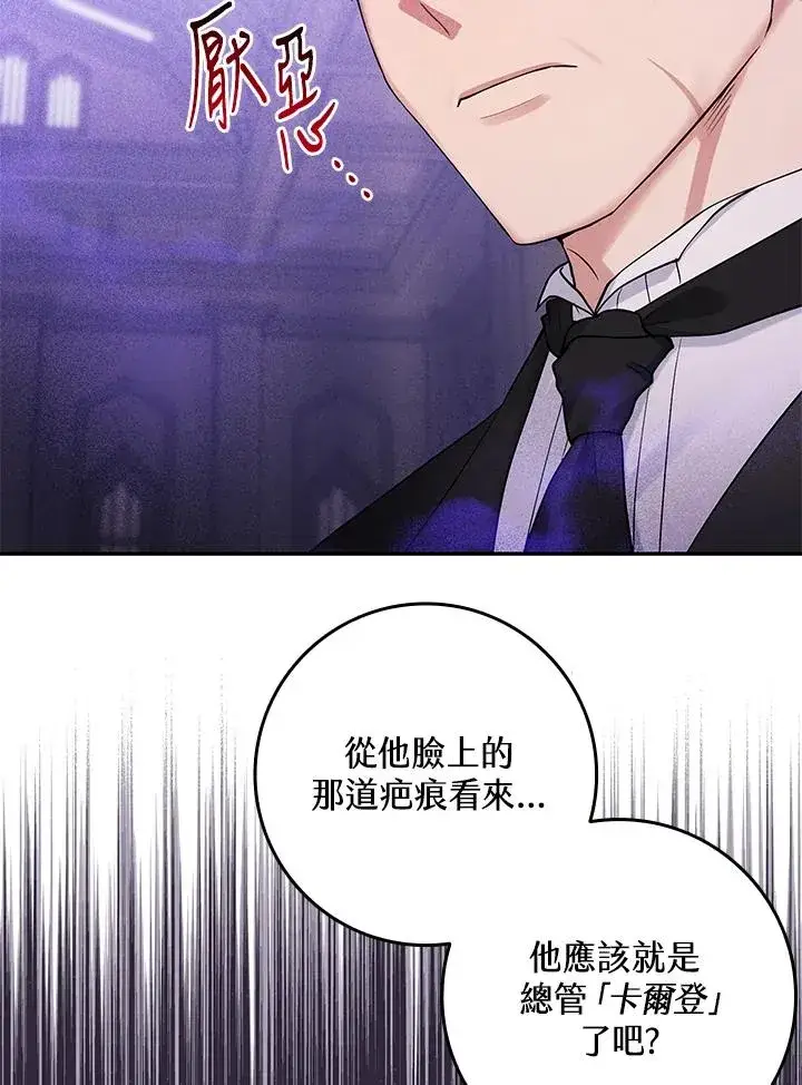漫画《完美演绎养女角色》第1话第70张图