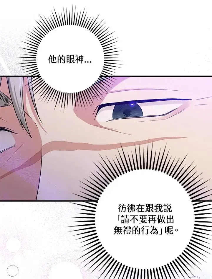 漫画《完美演绎养女角色》第1话第72张图