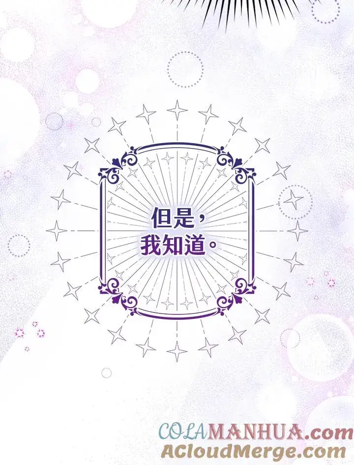 漫画《完美演绎养女角色》第1话第73张图