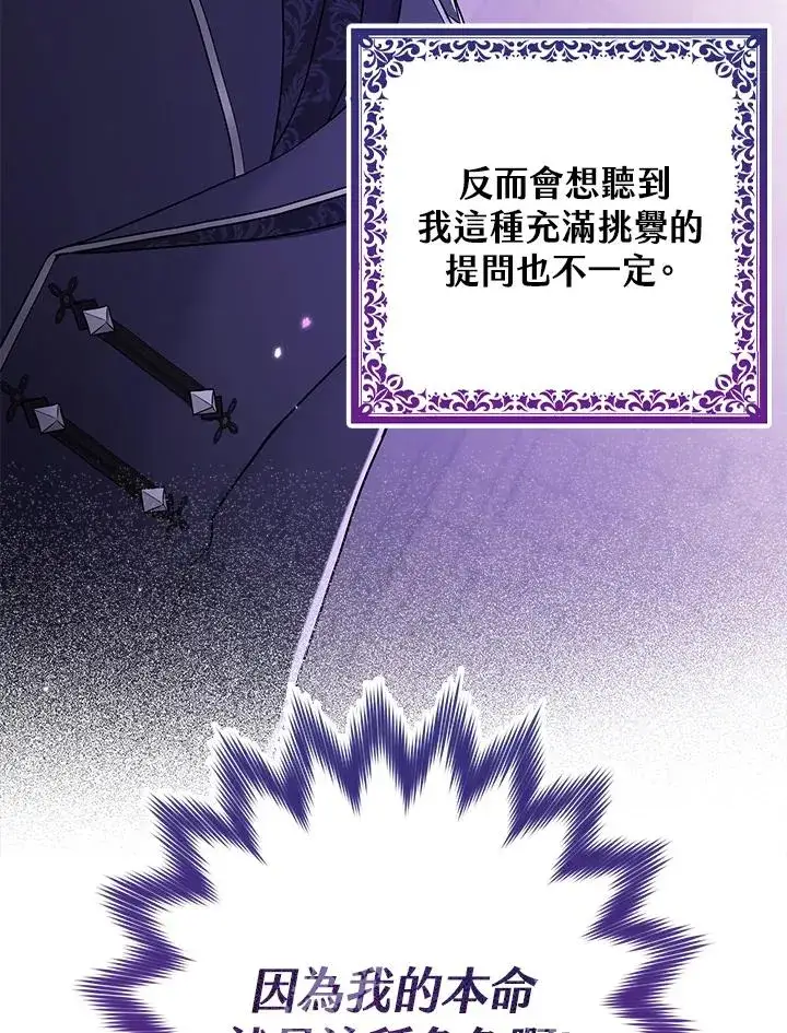 漫画《完美演绎养女角色》第1话第75张图