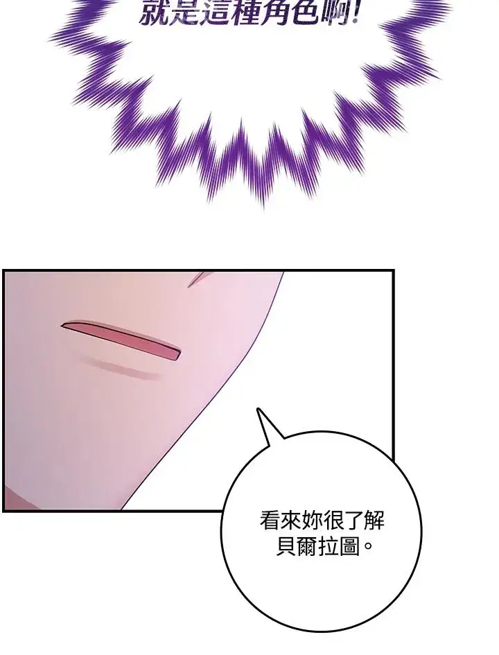 漫画《完美演绎养女角色》第1话第76张图