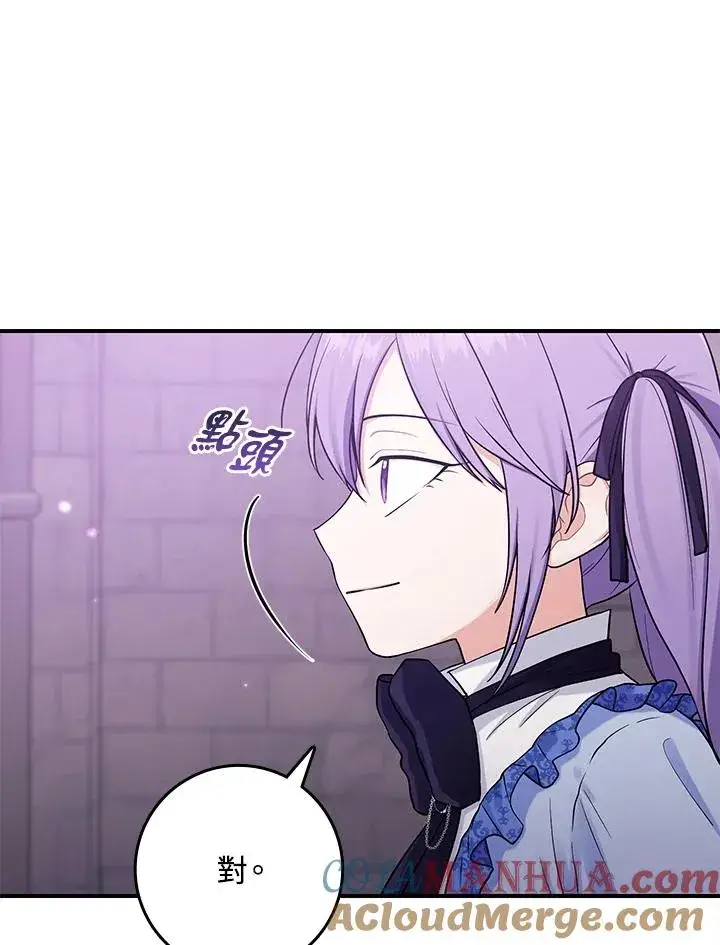 漫画《完美演绎养女角色》第1话第77张图