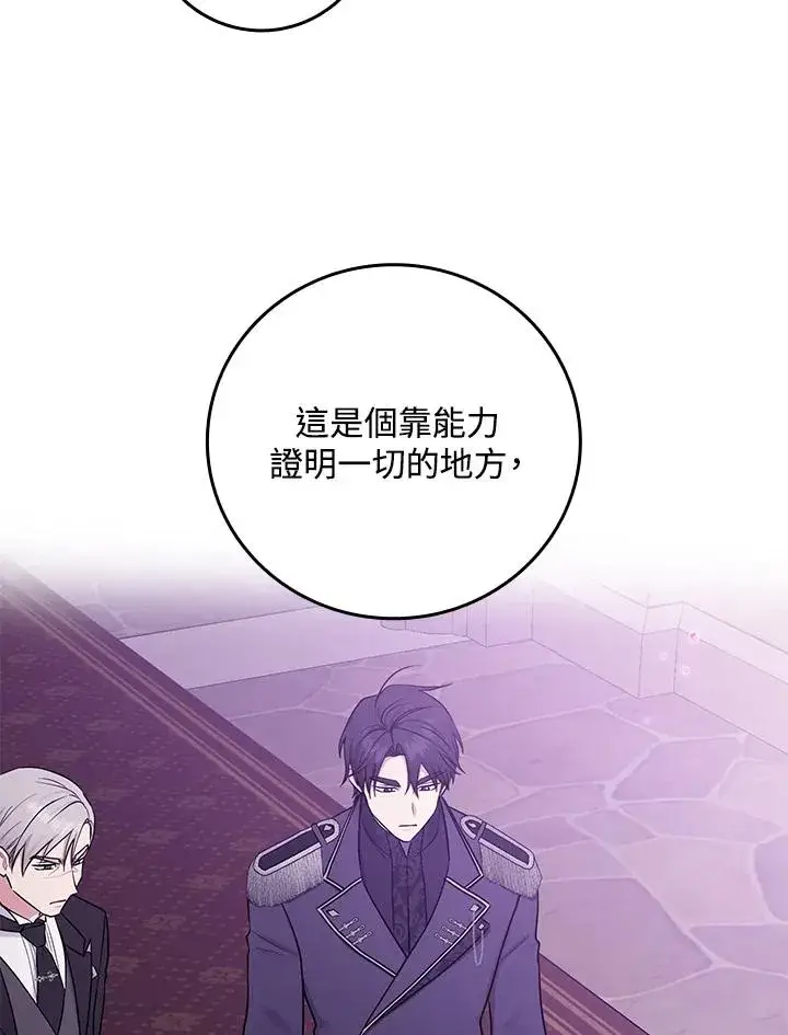 漫画《完美演绎养女角色》第1话第78张图