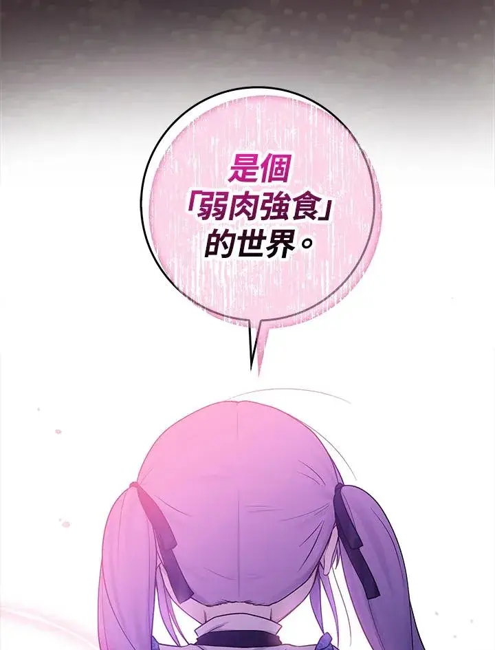 漫画《完美演绎养女角色》第1话第80张图