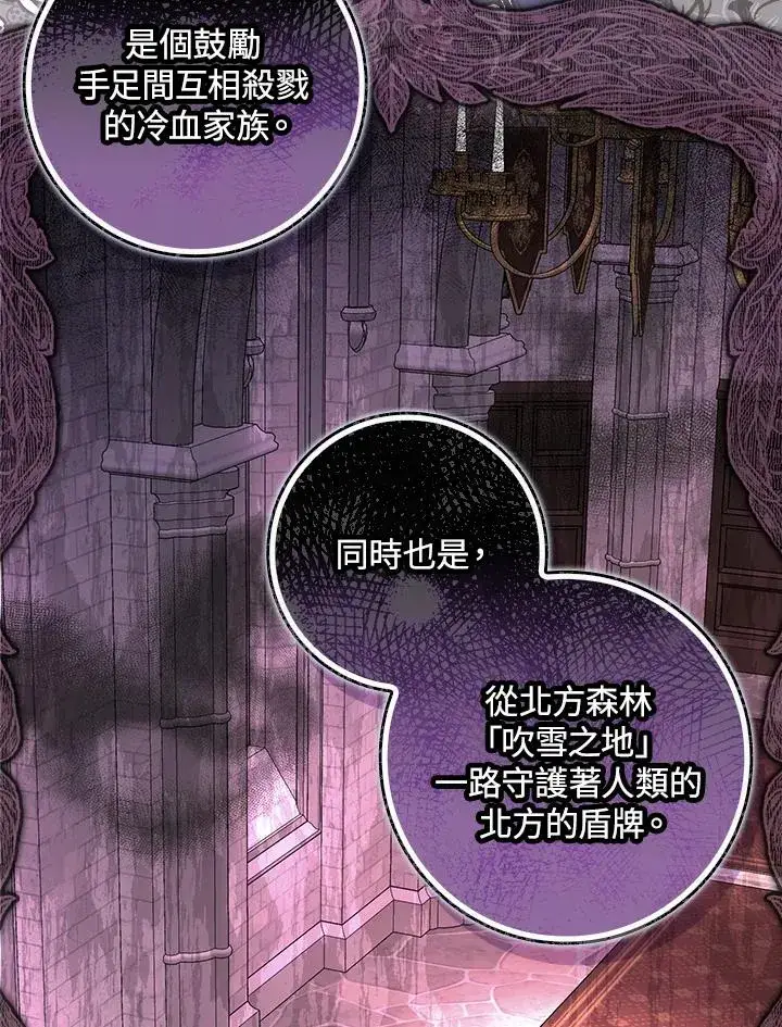 漫画《完美演绎养女角色》第1话第82张图