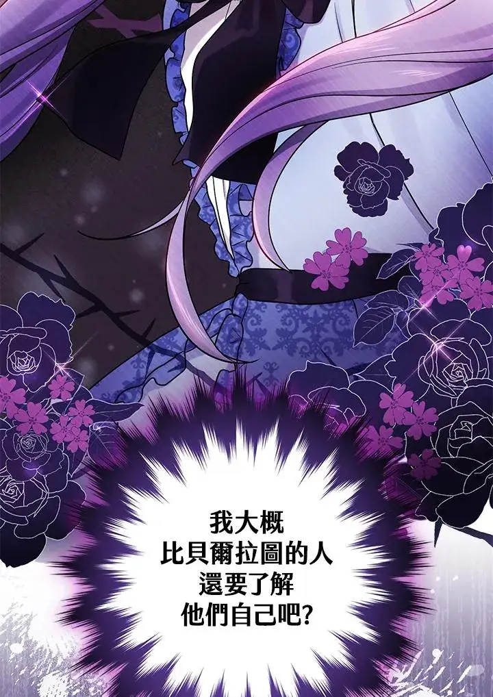 漫画《完美演绎养女角色》第1话第86张图