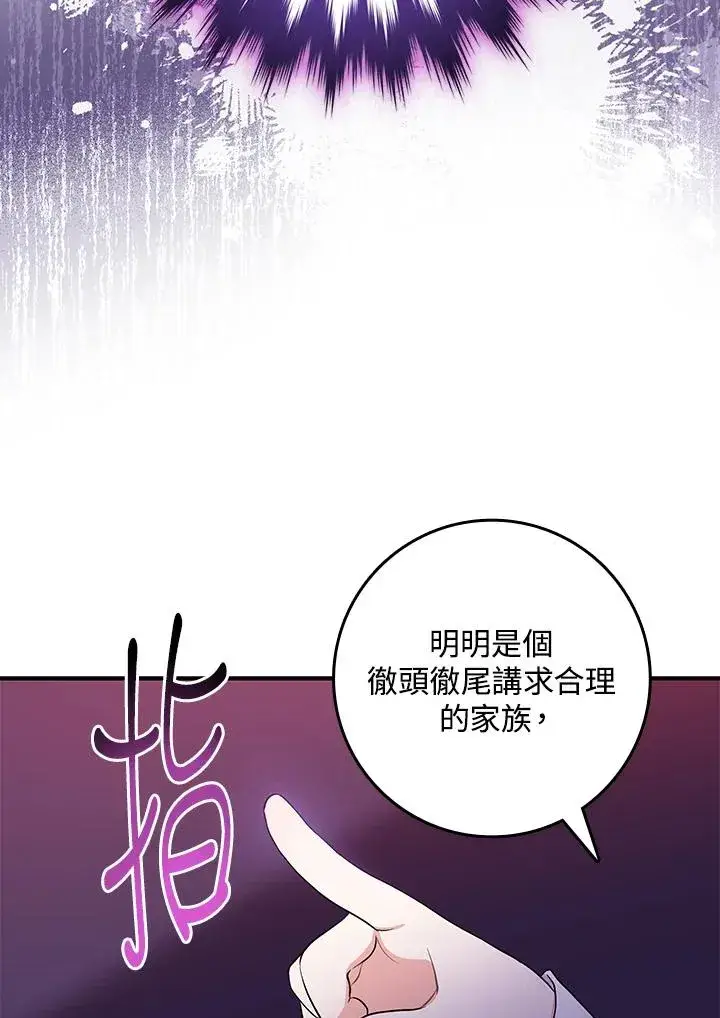 漫画《完美演绎养女角色》第1话第87张图