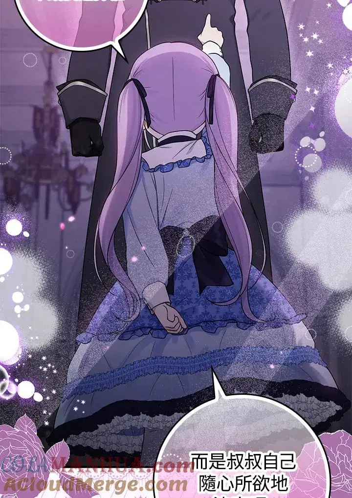 漫画《完美演绎养女角色》第1话第89张图