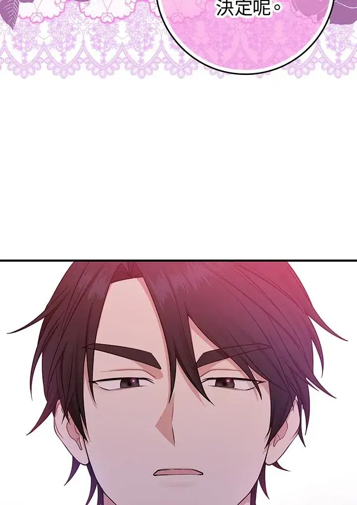 漫画《完美演绎养女角色》第1话第90张图