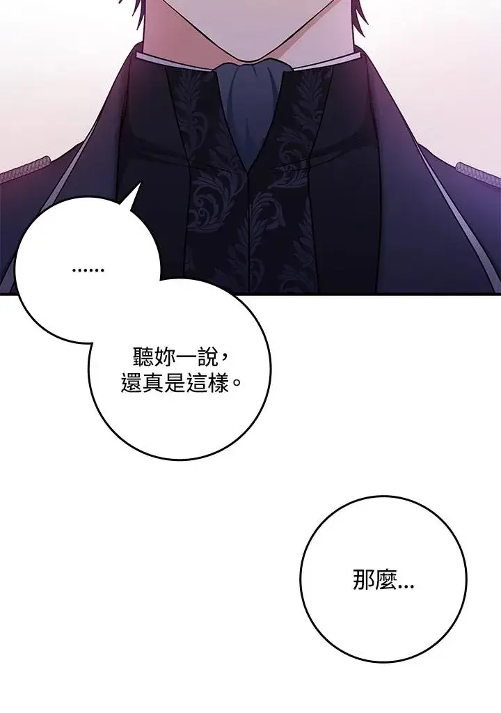 漫画《完美演绎养女角色》第1话第91张图
