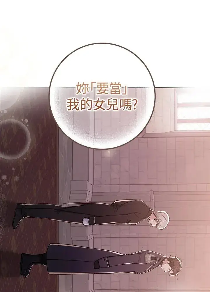漫画《完美演绎养女角色》第1话第92张图