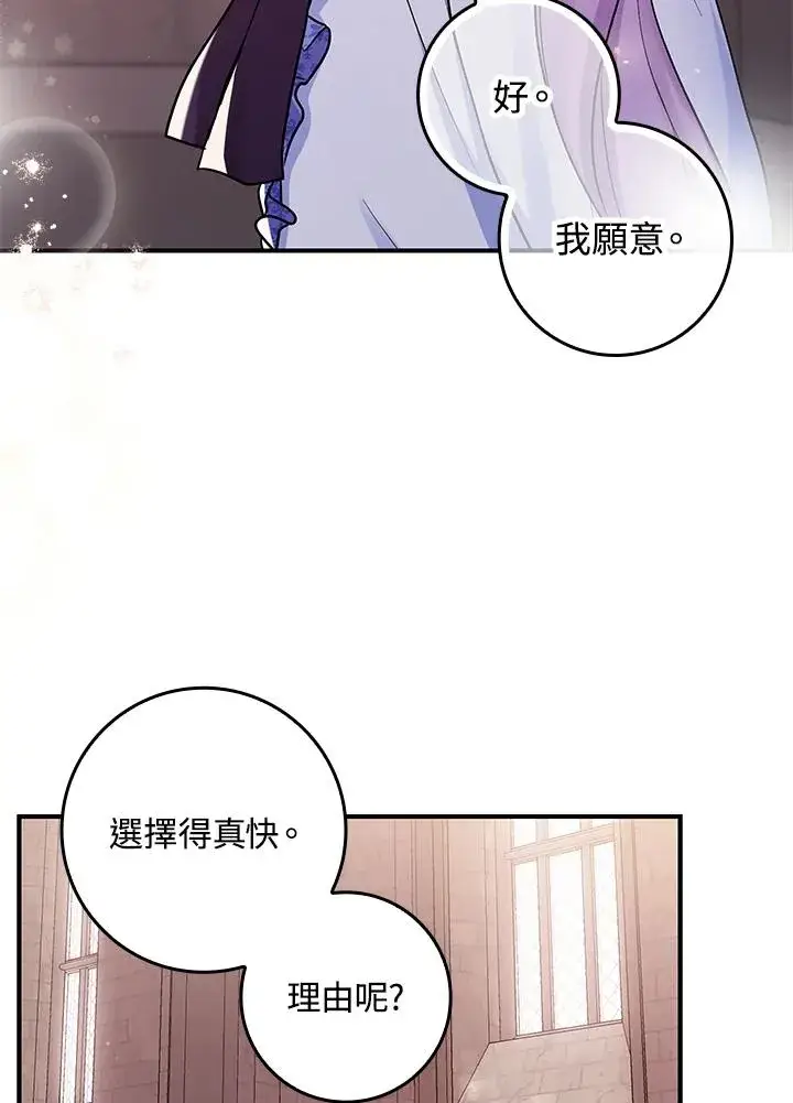 漫画《完美演绎养女角色》第1话第95张图
