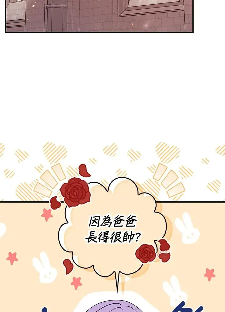 漫画《完美演绎养女角色》第1话第96张图