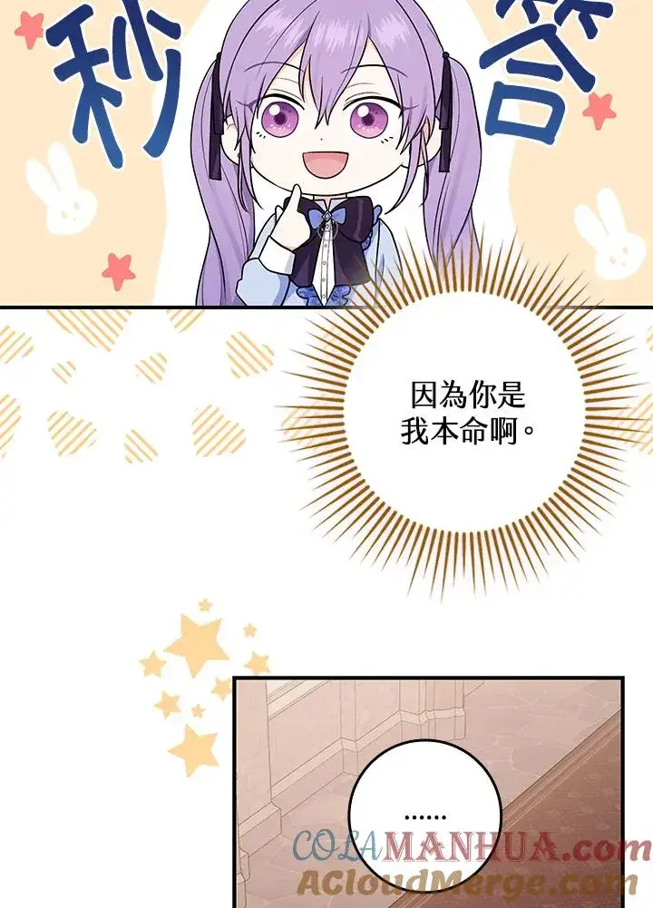 漫画《完美演绎养女角色》第1话第97张图
