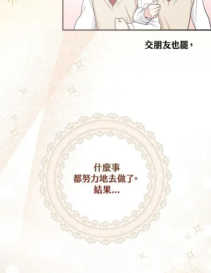 《完美演绎养女角色》第2话图103