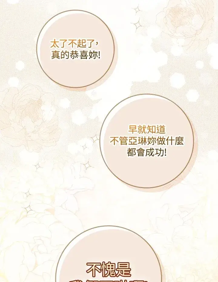《完美演绎养女角色》第2话图104