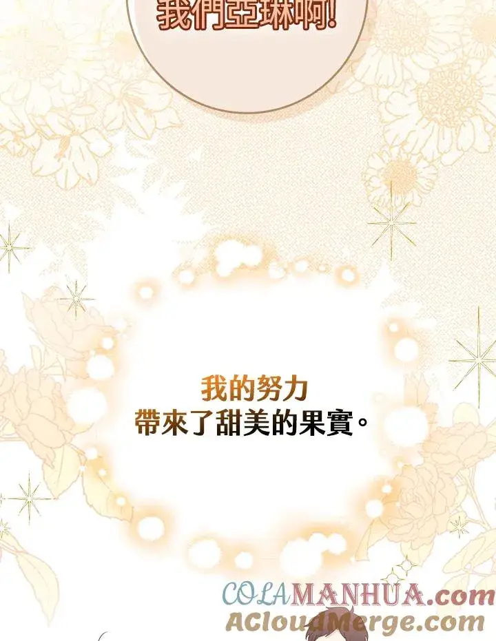 《完美演绎养女角色》第2话图105