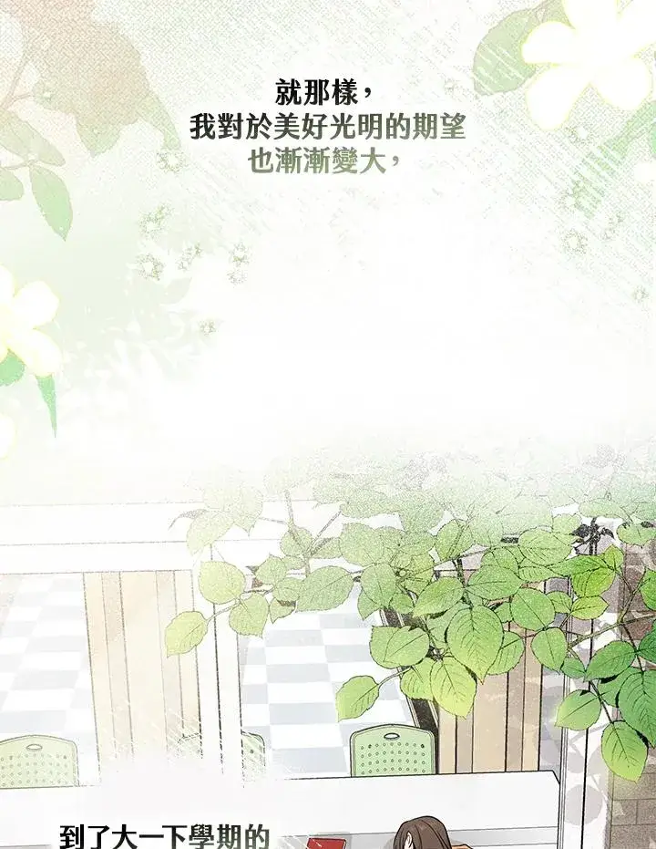 《完美演绎养女角色》第2话图107
