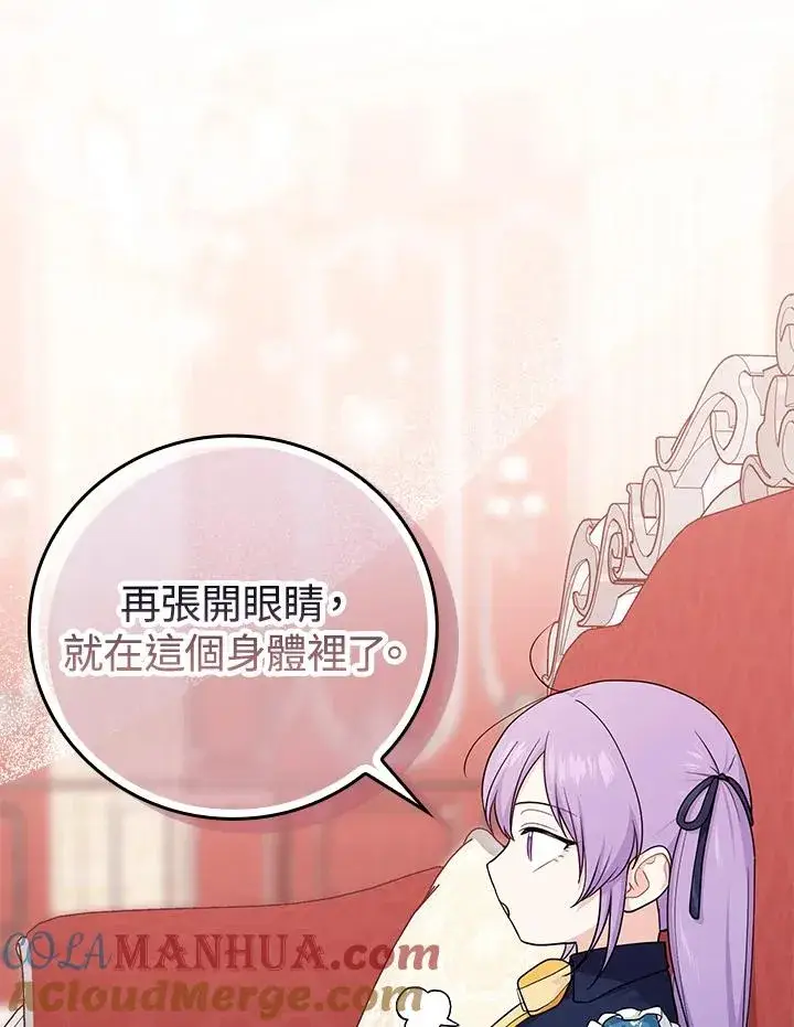 《完美演绎养女角色》第2话图109