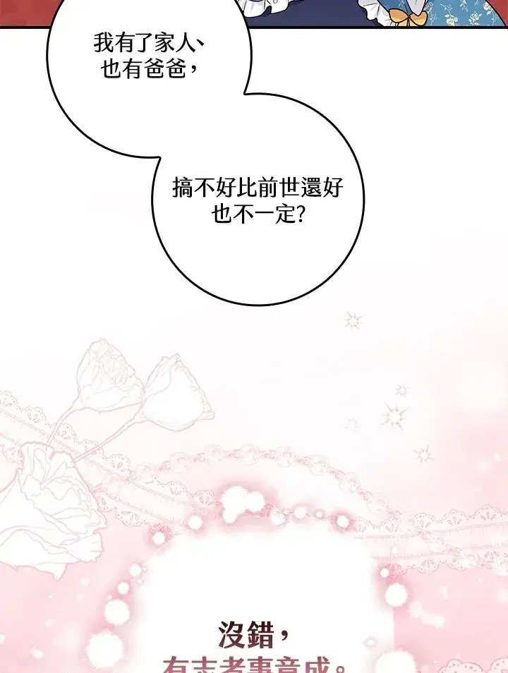 《完美演绎养女角色》第2话图112