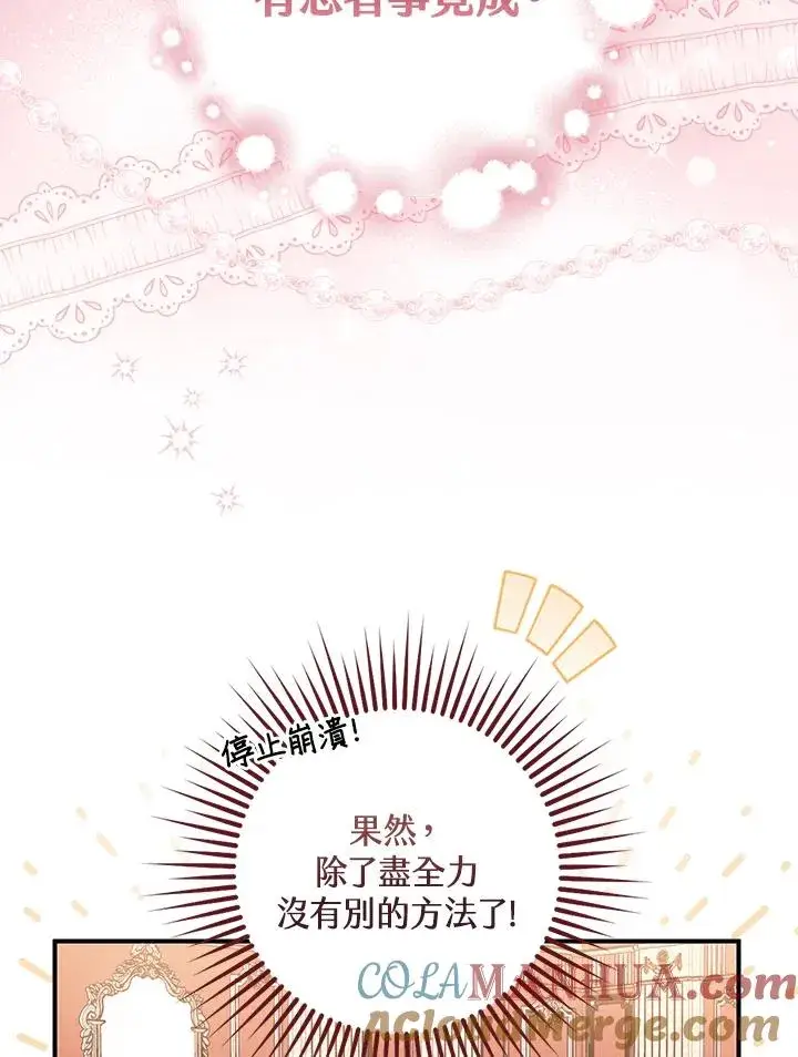 《完美演绎养女角色》第2话图113