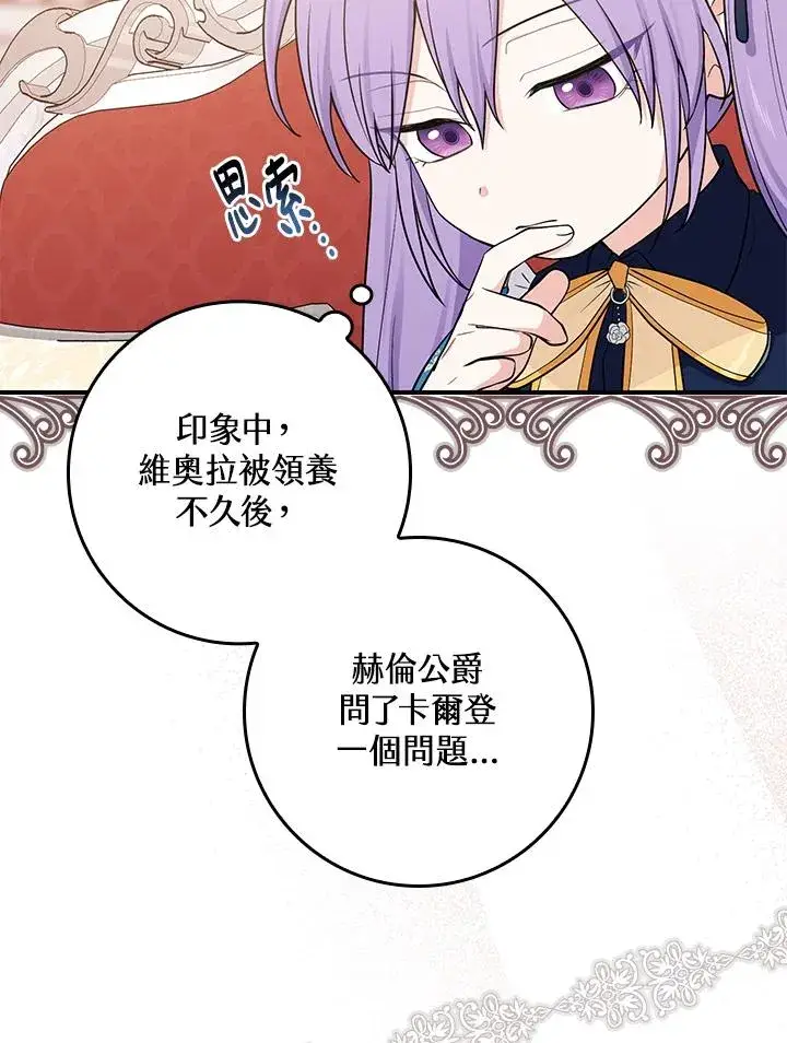 《完美演绎养女角色》第2话图116