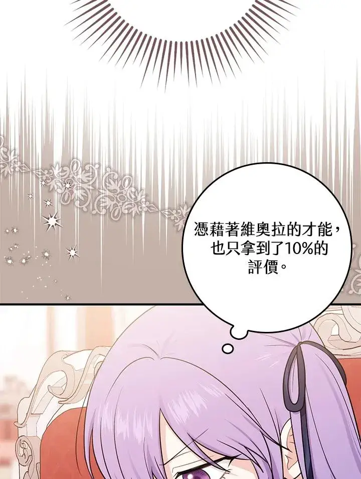 《完美演绎养女角色》第2话图120