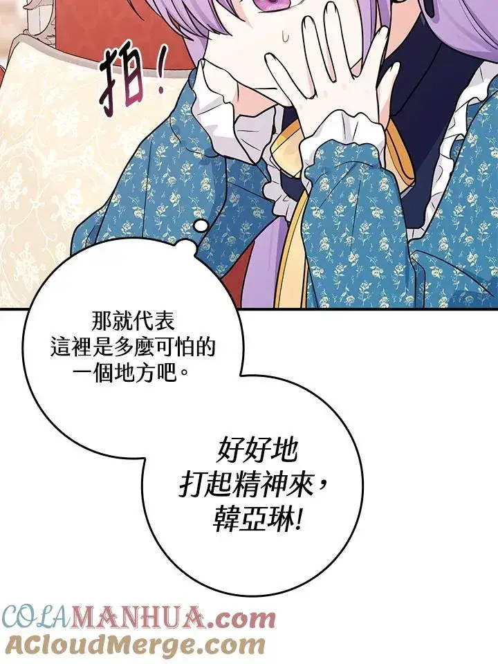 《完美演绎养女角色》第2话图121