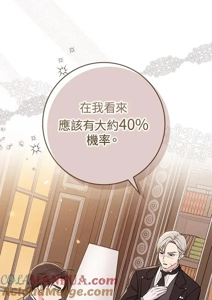 《完美演绎养女角色》第2话图125