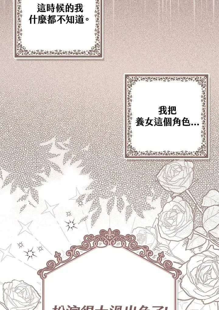 《完美演绎养女角色》第2话图127