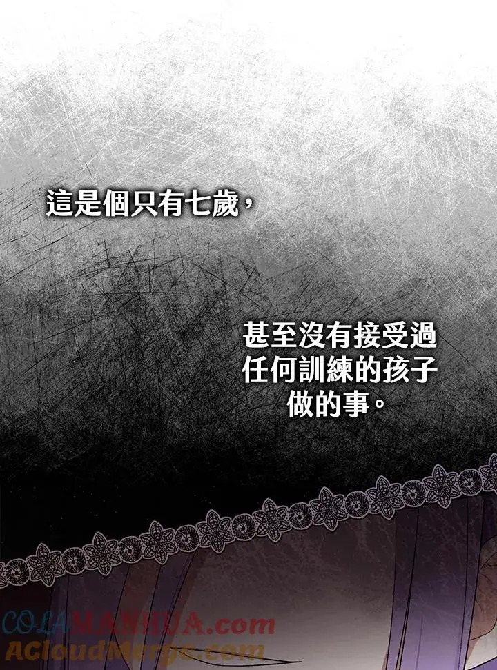 《完美演绎养女角色》第2话图13