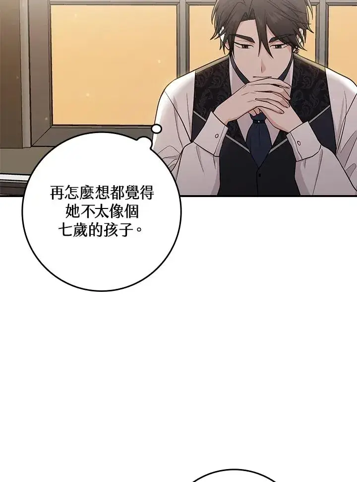 《完美演绎养女角色》第2话图18