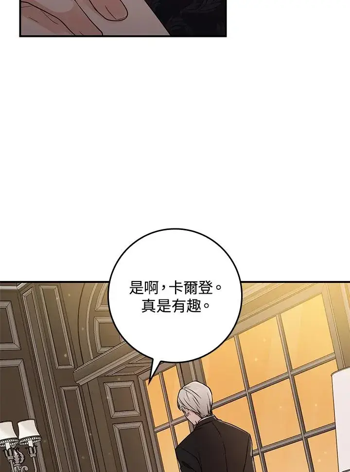 《完美演绎养女角色》第2话图20