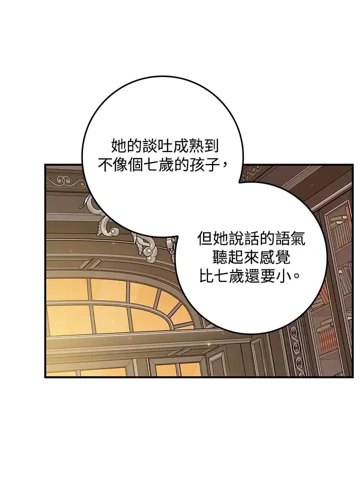 《完美演绎养女角色》第2话图22