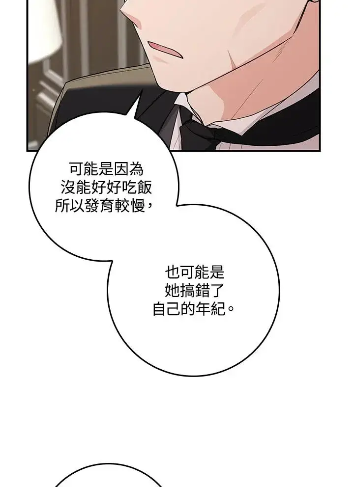 《完美演绎养女角色》第2话图24