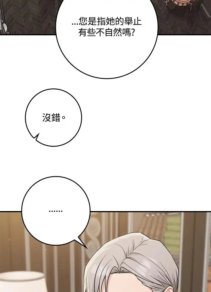 《完美演绎养女角色》第2话图26